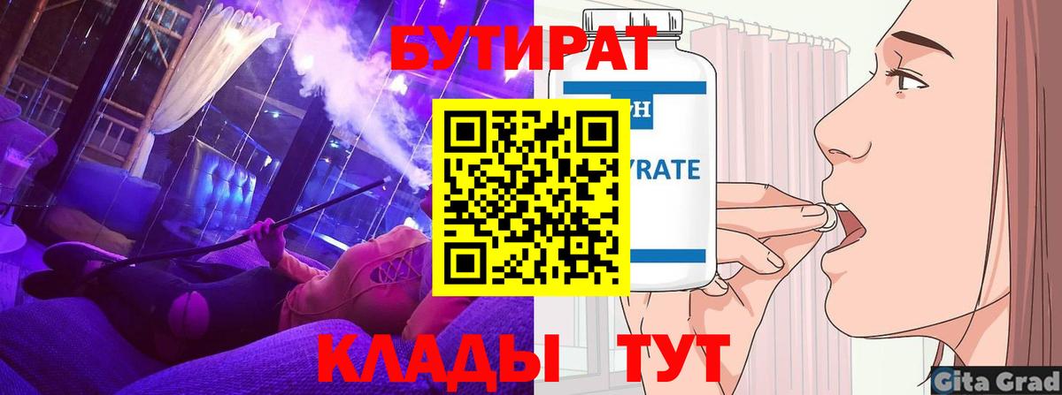 БУТИРАТ 99% Хасавюрт