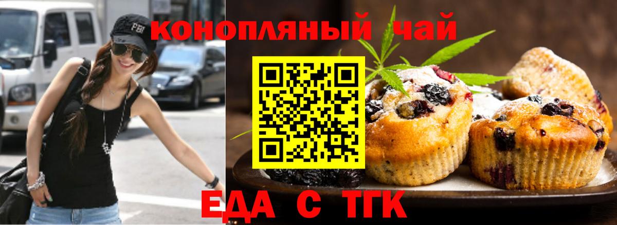 Еда ТГК марихуана  Вход с VPN  Хасавюрт 