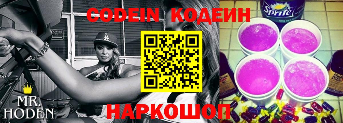 Хасавюрт  Кодеиновый сироп Lean Purple Drank  Вход с VPN 