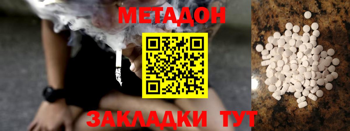 МЕТАДОН кристалл  Вход с VPN  Хасавюрт 